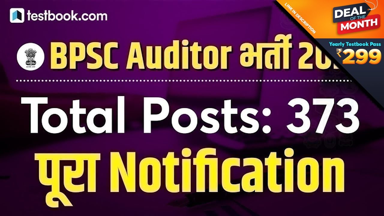 बिहार पंचायती राज आयोग भर्ती 2020 | BPSC Auditor Vacancy | BPSC Vacancy 2020 (latest)