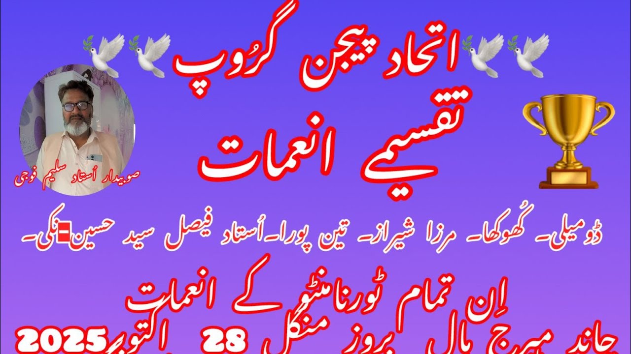 Ithad Piegon Flying Taqsema Inamat