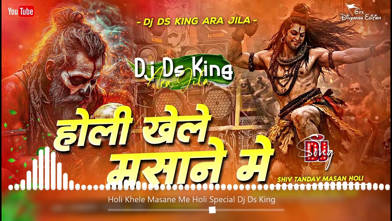 holi khele masane me dj remix |shivratri djsong | edm bess mix | high gain mix | dj dsking