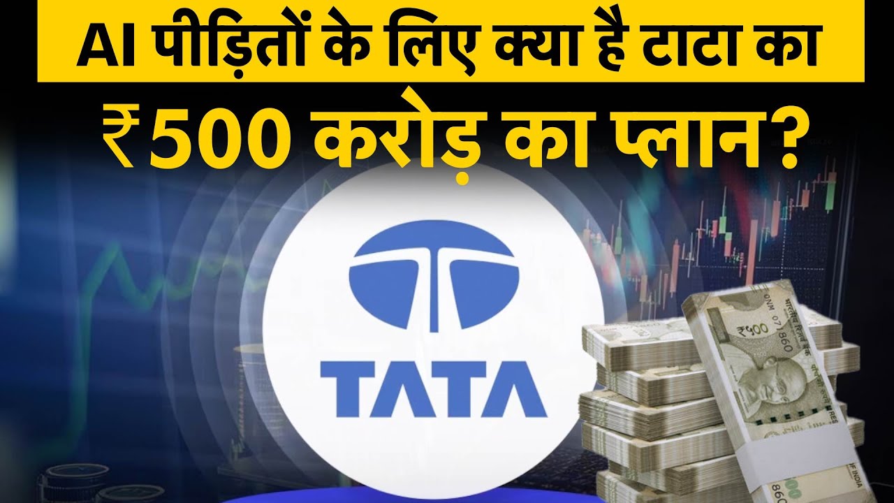 Tata| Air India|AI171 Trust| AI crash पीड़ितों के लिए Tata ने बढ़ाया मदद का हाथ|Money9