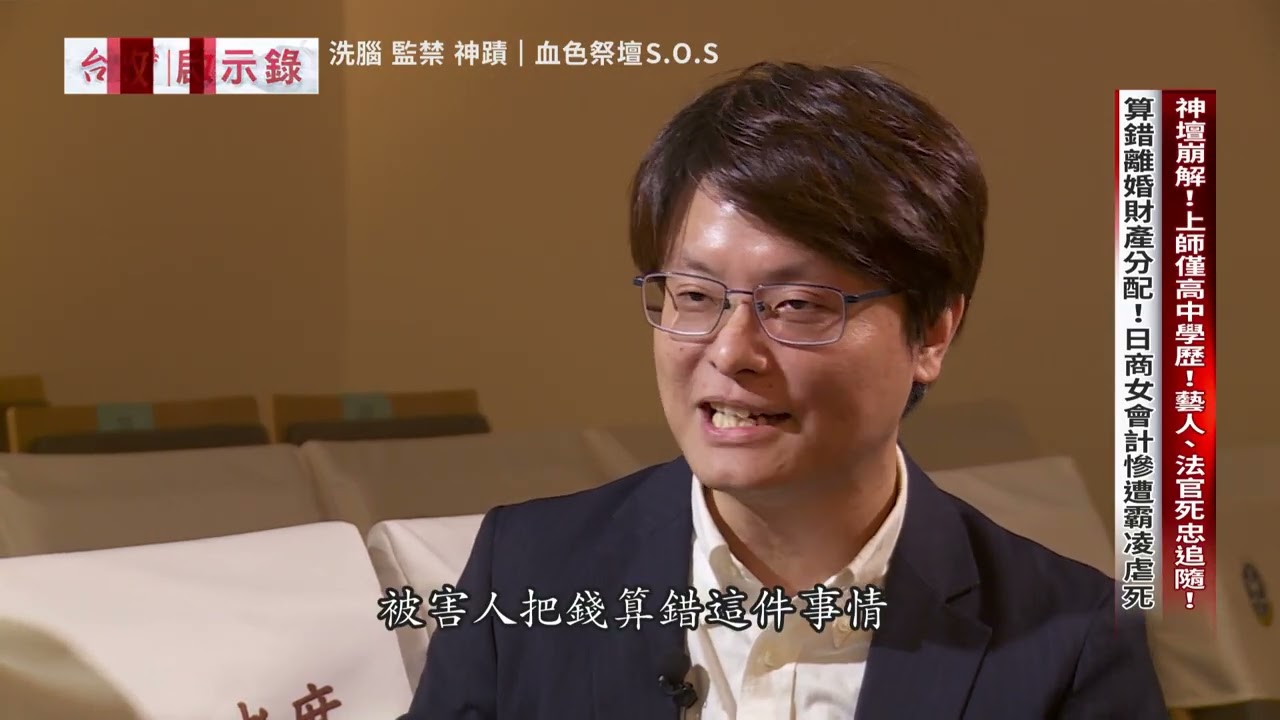 【#台灣啟示錄 預告】以信仰為名！佛學清修之地成修羅場／死者姊首露面！獨家畫面揭精舍颱風夜暴行 01/31 (六) 22:00