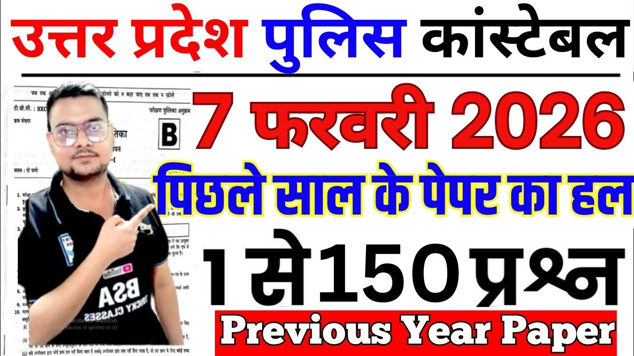 up police previous year question paper | up police constable previous year question paper |#uppolice