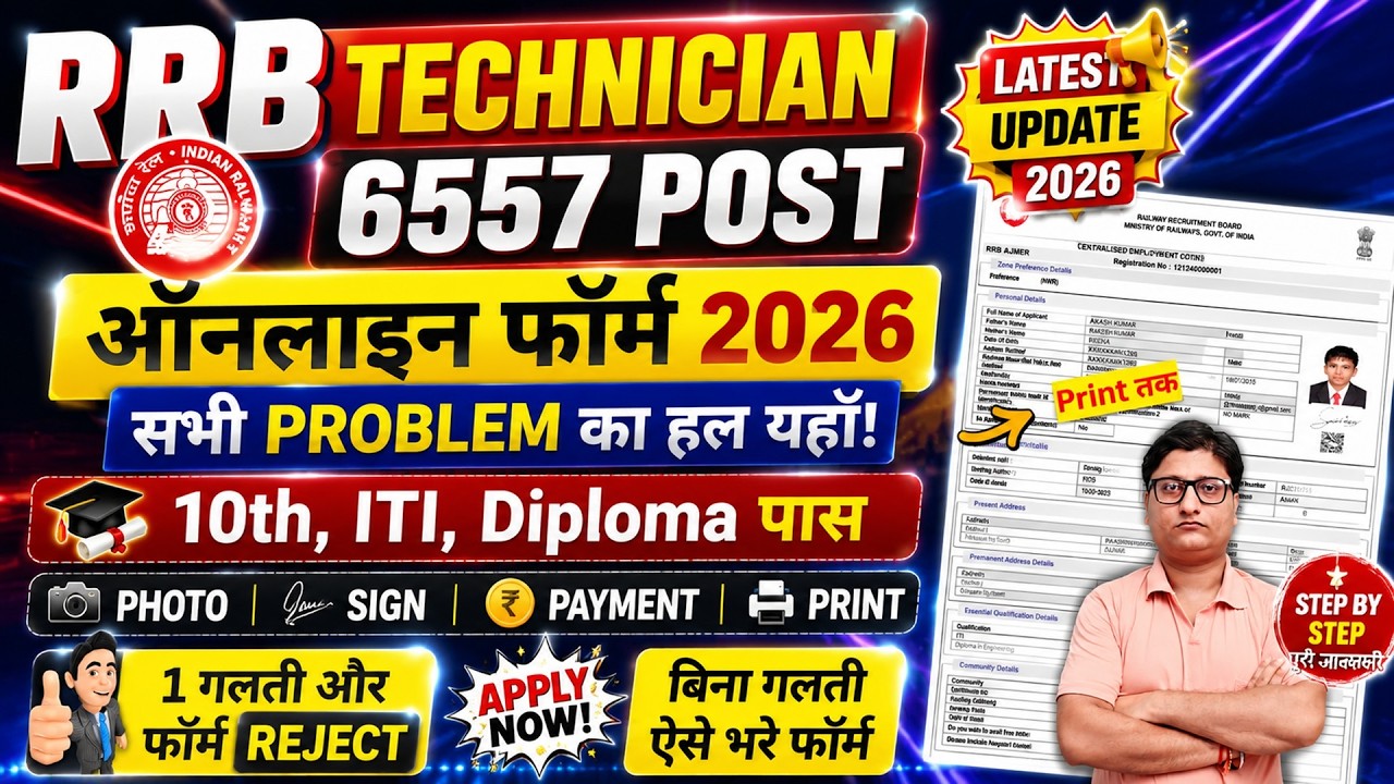 apply rrb technician online form fill up 2026 &brvbar;&brvbar; rrb technician form apply online 2026 kaise kare