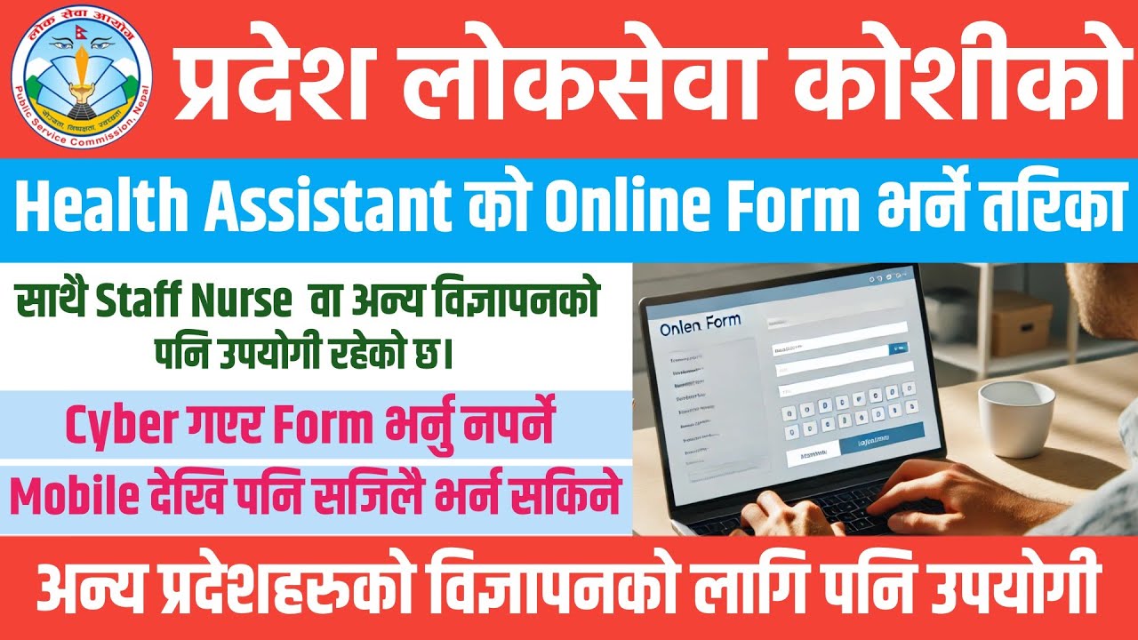 Koshi Pradesh HA Online Form || Health Assistant Loksewa Online Form || How To Apply For HA Vacancy