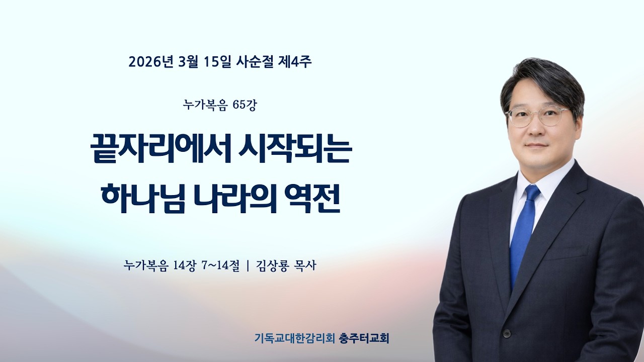 2026년 3월 15일 주일예배