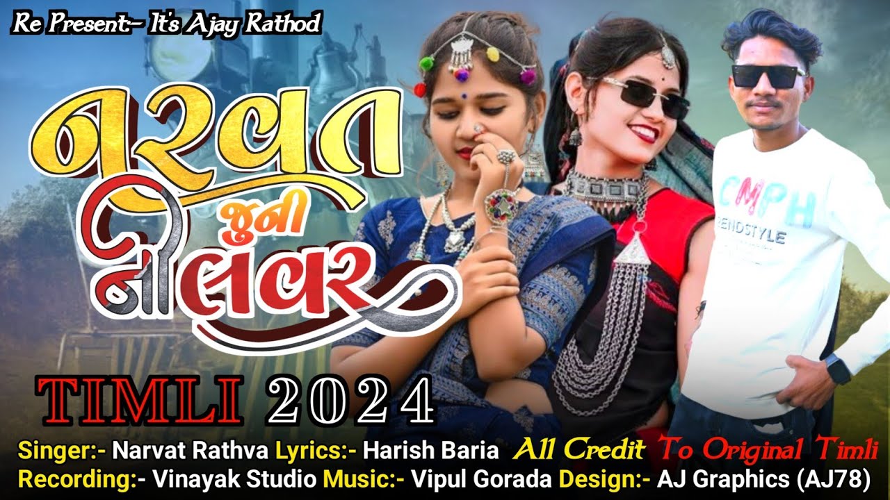 Narvat Rathva New Timli 2024 | Narvat Ni Juni Lover Timli 2024 | New Timli 2024 | નવી ટીમલી ૨૦૨૪