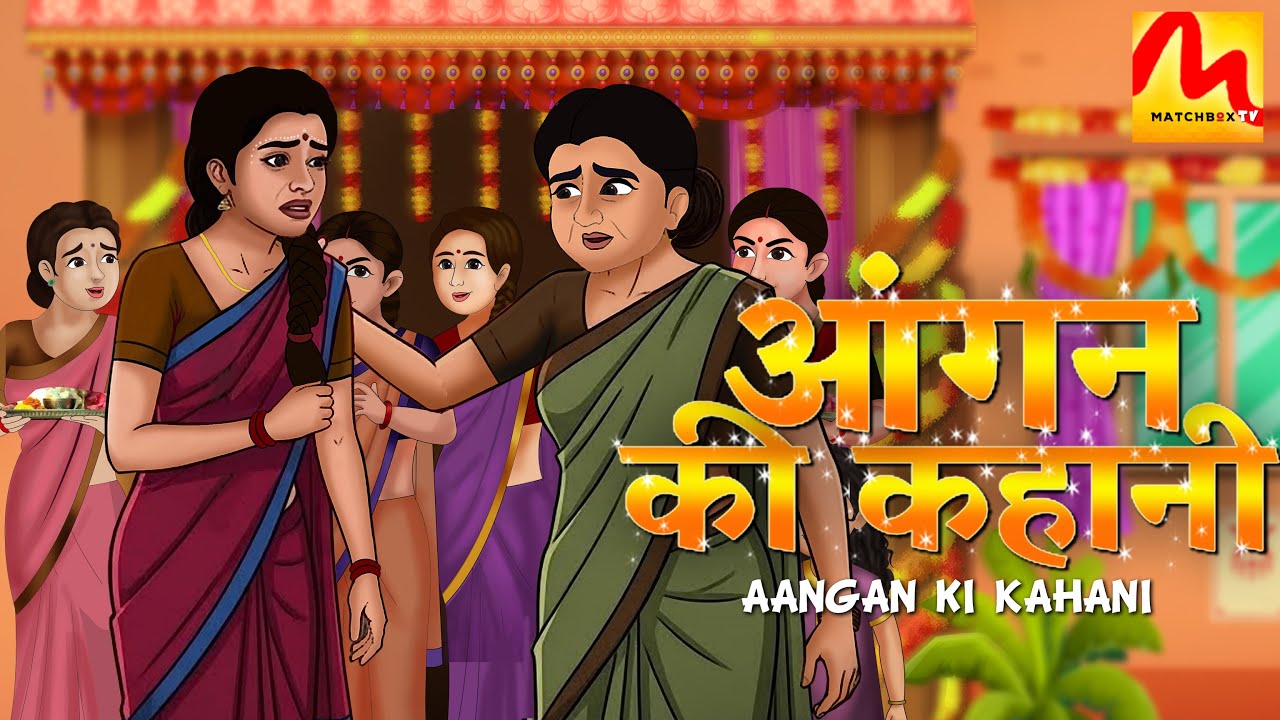 बेटी की शादी में गया 5 लाख | ससुराल में खुला चौंकाने वाला सच | Hindi Kahani