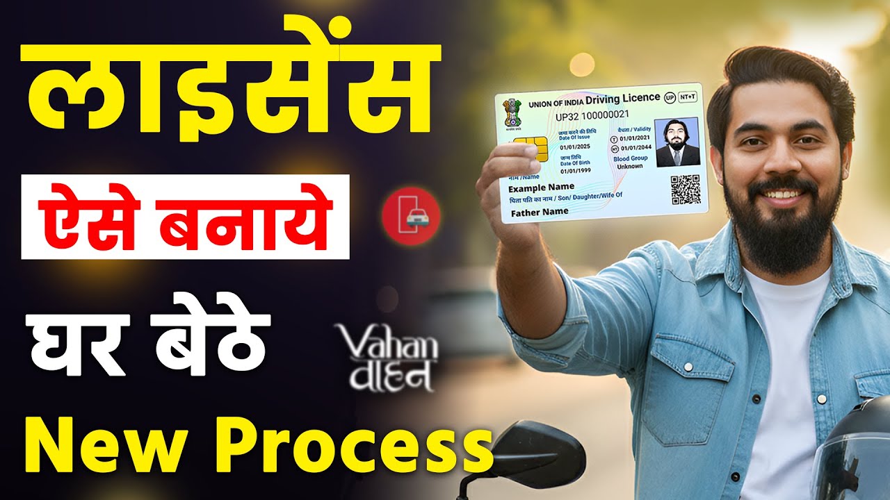 DL Kaise Banaye 2025 – LL Ke Baad Permanent License Complete Guide