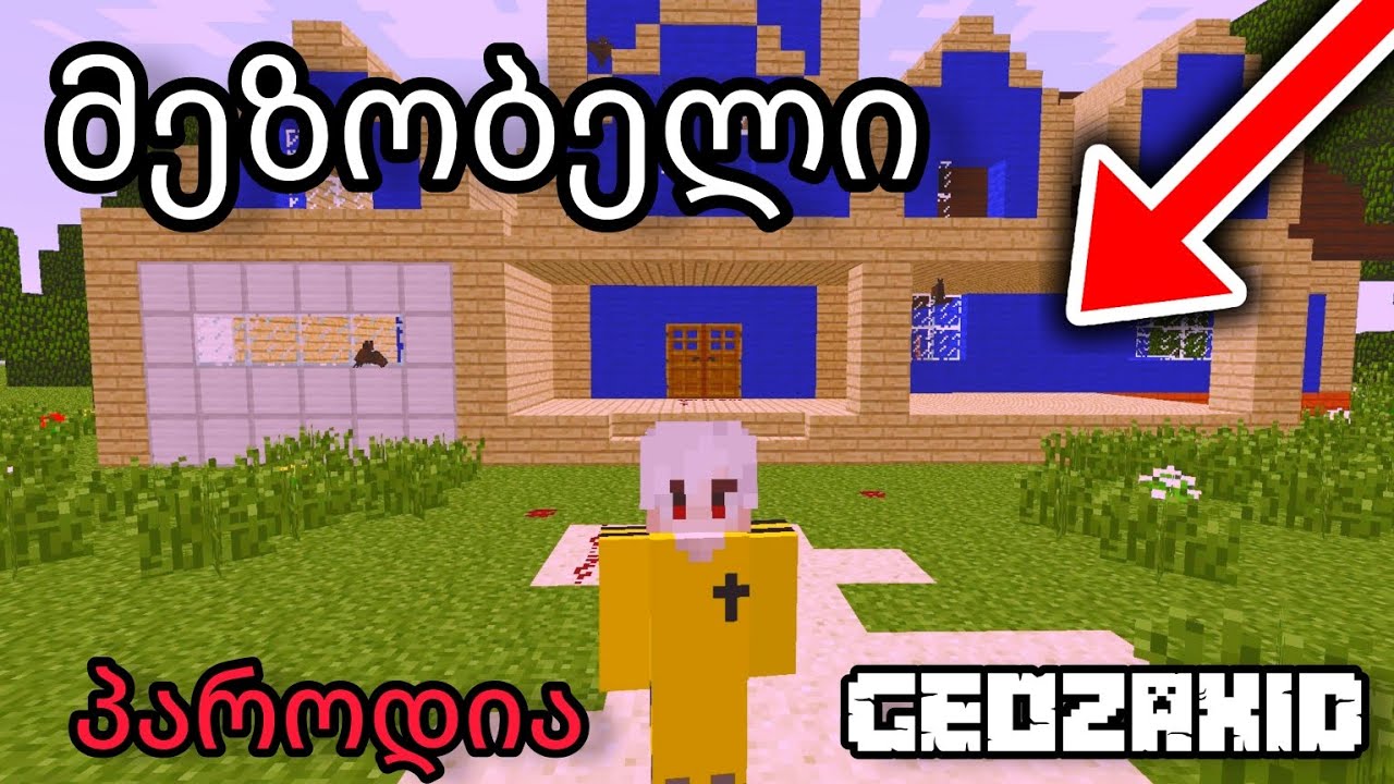 პაროდია GeoZaxid-ის მეზობელზე!  | Minecraft