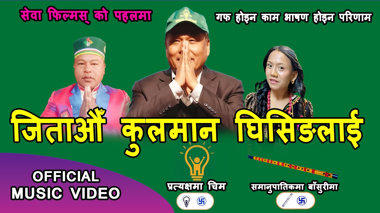 New Tamang Selo Song || Jitau Kulman Ghising || Gyan Sing Waiba, Natasha Blon || Karsang Lama, 2026