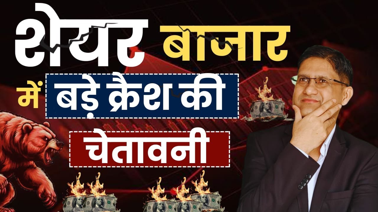 Dot-Com Bubble से भी बड़ा क्रैश होगा ? I दुनिया भर में बढ़ा डर – क्या इंडिया बचेगा ? I Repo rate cut