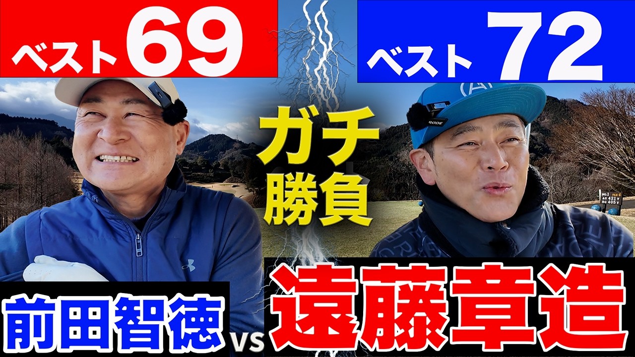 【1-3H】ココリコ 遠藤と9H真剣勝負！最強のおじさんゴルファーは前田智徳か？遠藤章造か？
