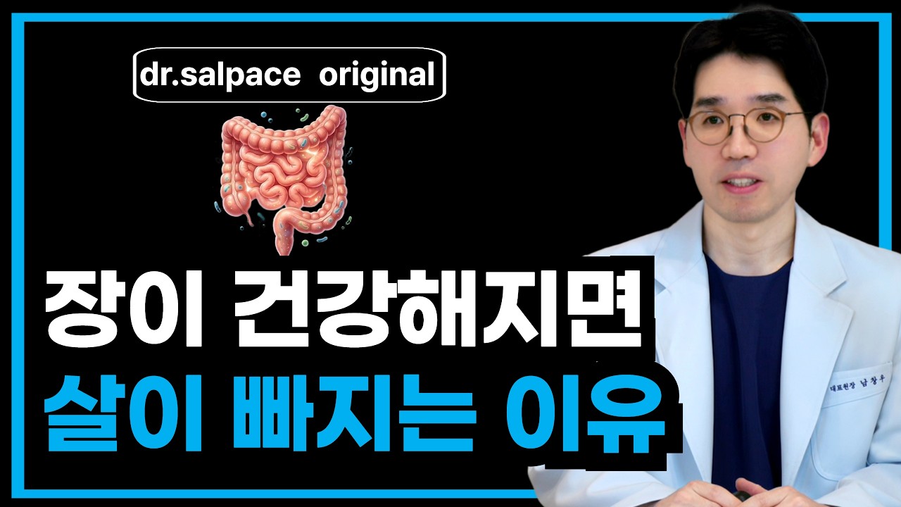 잘 먹어도 살 안찌는 사람들의 비밀 | 날씬균을 만드는 5가지 방법
