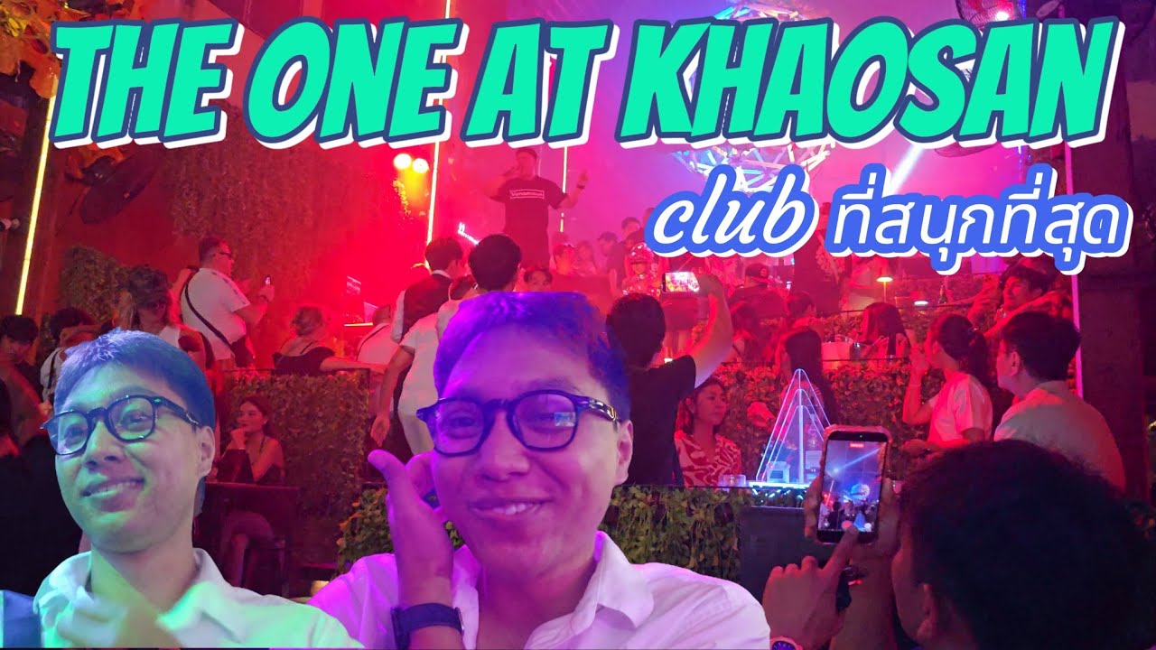 เดินถนนข้าวสาร ครั้งแรก ตะลึงและเปิดโลกมาก club The one at Khaosan คือเริ่ดสุดๆ