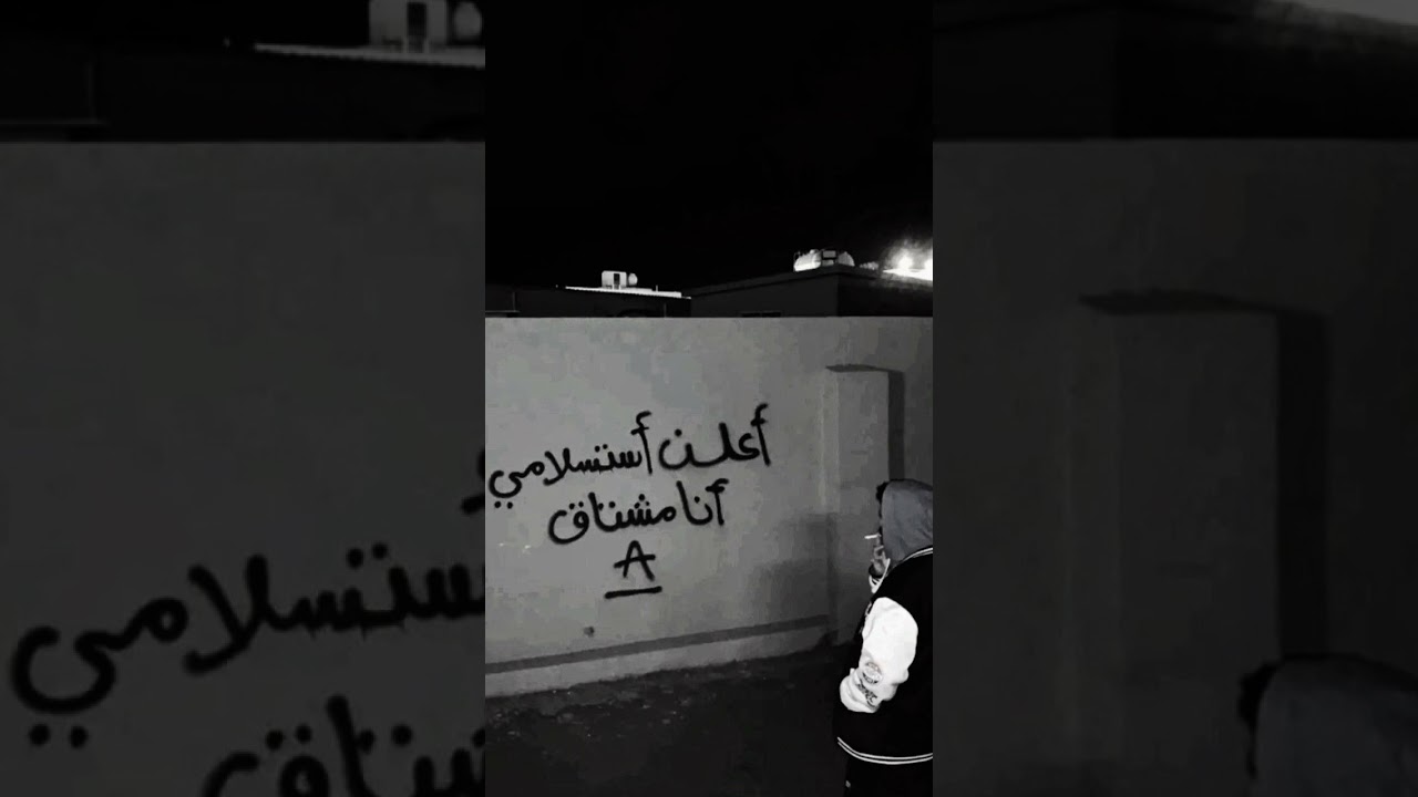 عراقي مسرع / انت مو قلتلي بعد ما اريدك😞