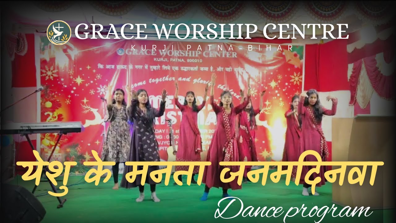 #live #bhojpuri #christmas येशु के मनता जनमदिनवा | YESHU KE MANTA JANAMDINWA | GWC YOUTH DANCE #2024