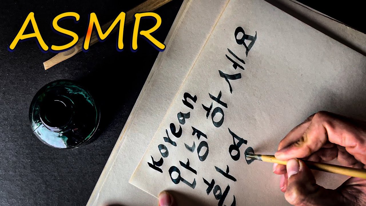 ASMR-письмо на КОРЕЙСКОМ | Расслабляющее видео