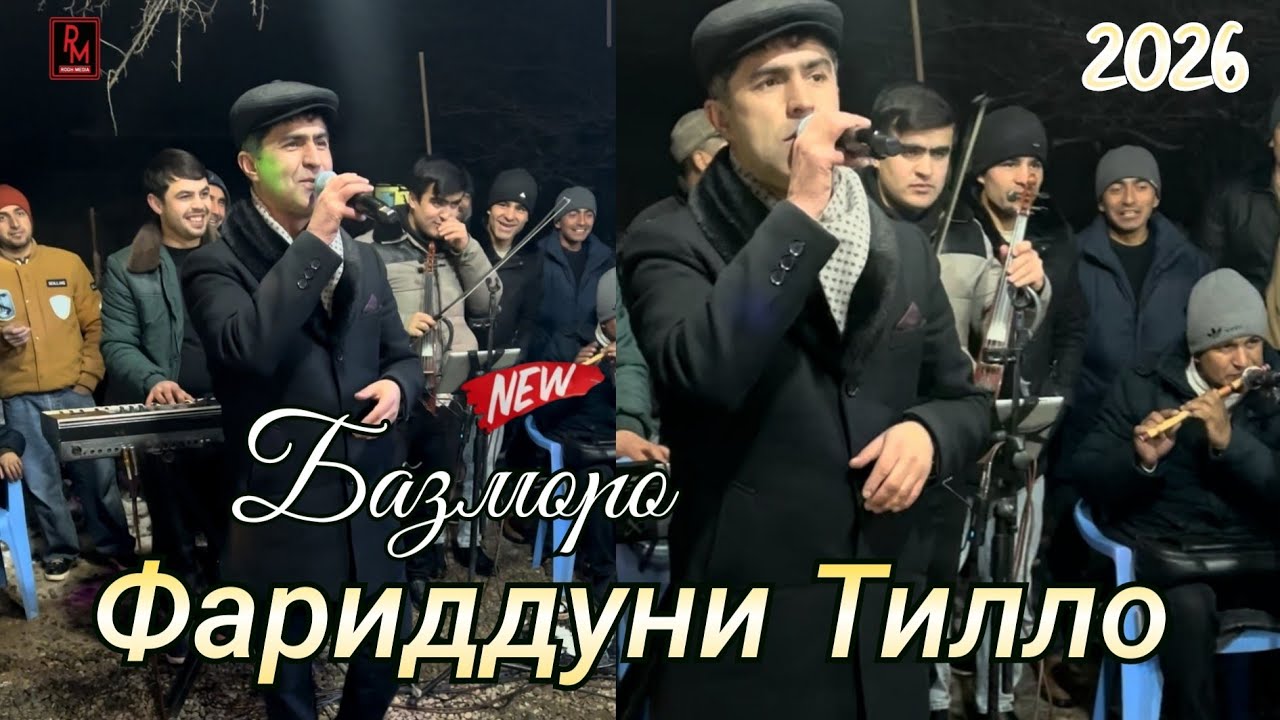 Фариддуни Тилло н восеъ