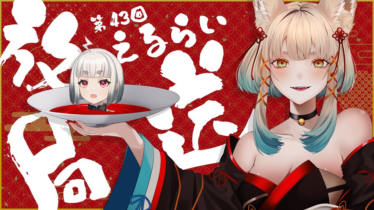 【雑談配信 / トークコラボ】エルらい放送局シーズン5-2 #50【一ノ瀬エルマ / らいちゃん / VTuber】