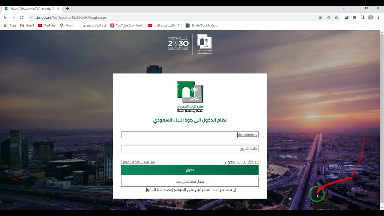 الكود البناء السعودي بشكل مجاني