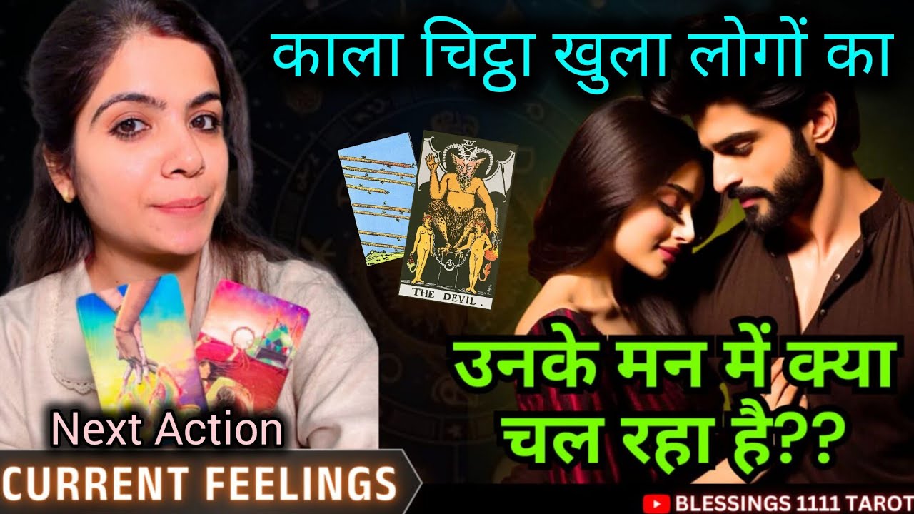 काला चिट्ठा खुला लोगों का @0507  #tarot #nocontact #currentfeelings  