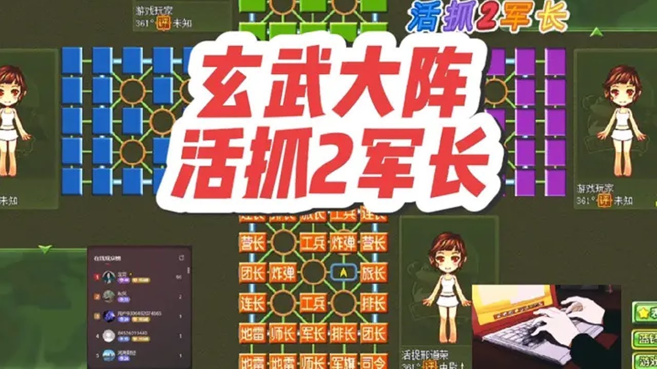 军棋:玄武大阵，活抓2军长 #休闲娱乐 #四国军棋直播#四国军棋#军棋#司马懿四国军棋