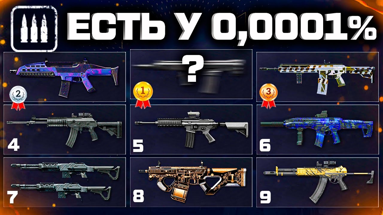 САМЫЕ РЕДКИЕ ШТУРМОВЫЕ ВИНТОВКИ В WARFACE - Запрещенное, Золотые, Секретные, Достижения Топ