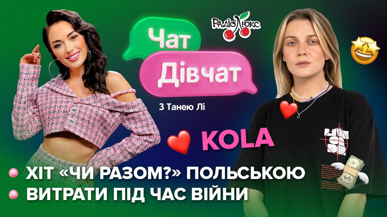 KOLA: хіт 