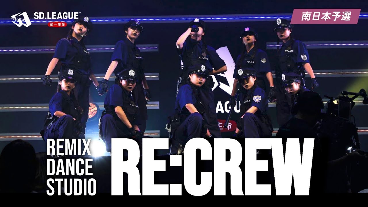 RemiX Dance Studio / Re：crew【第一生命 SD.LEAGUE 2024 南日本予選】
