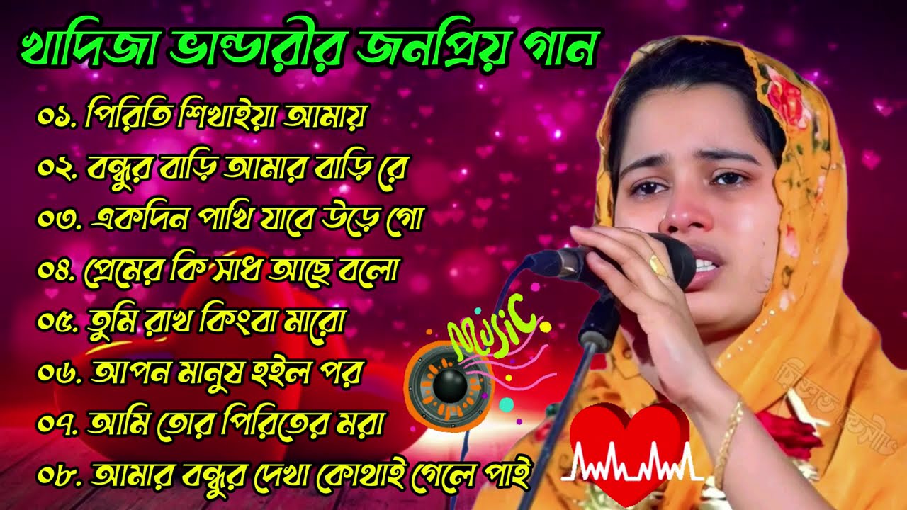 খাদিজার ভান্ডারীর বিচ্ছেদ গান | Khadija Bhandari bicched gaan | Khadija Bhandari song album.