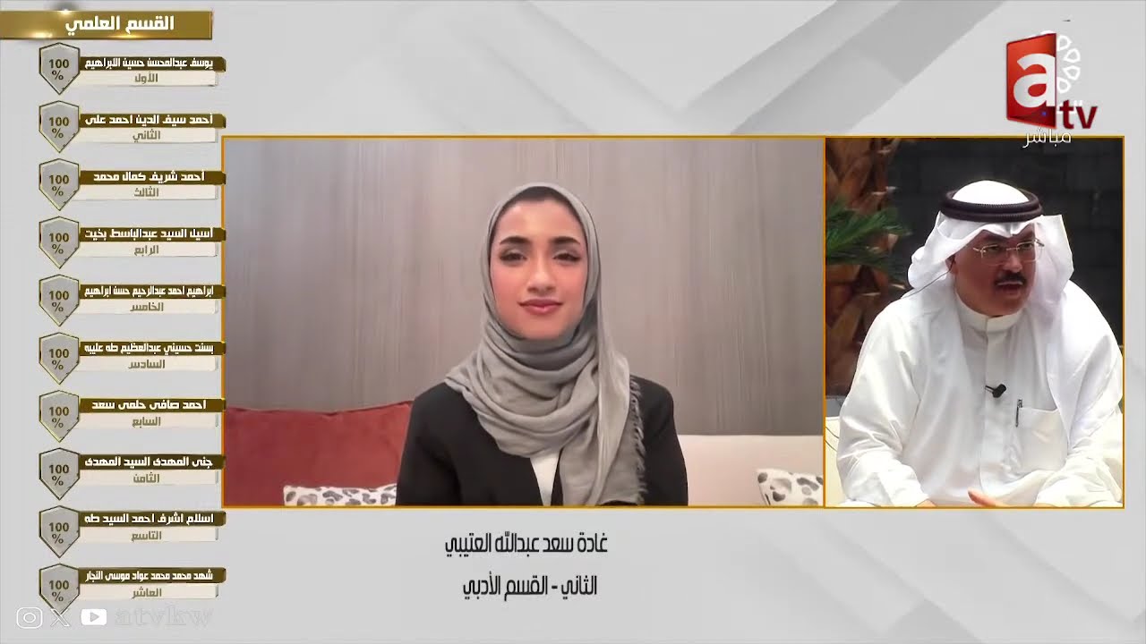 🎥 عاجل | اوائل الثانوية العامة للعام الدراسي 2025/2024 - الكويت