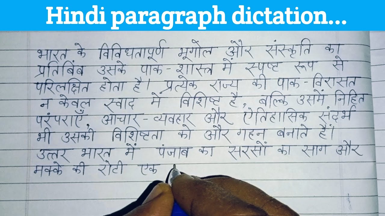 (237) Hindi paragraph dictation | Hindi writing practice | Hindi reading practice | learn hindi 
