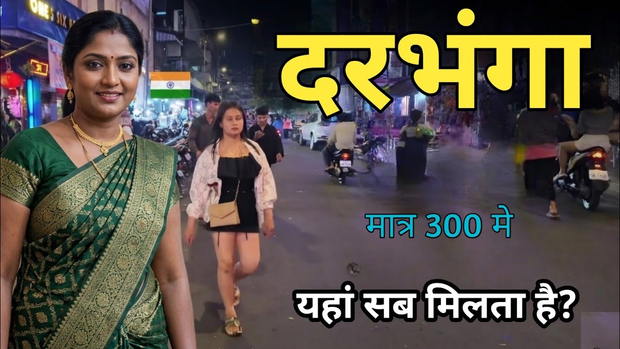 DARBHANGA CITY BIHAR | DARBHANGA FORT | DARBHANGA CITY TOUR 2026
