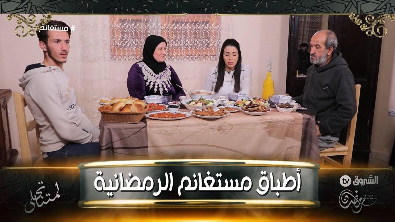 تعرف على أطباق مستغانم الرمضانية في بلادي شاف