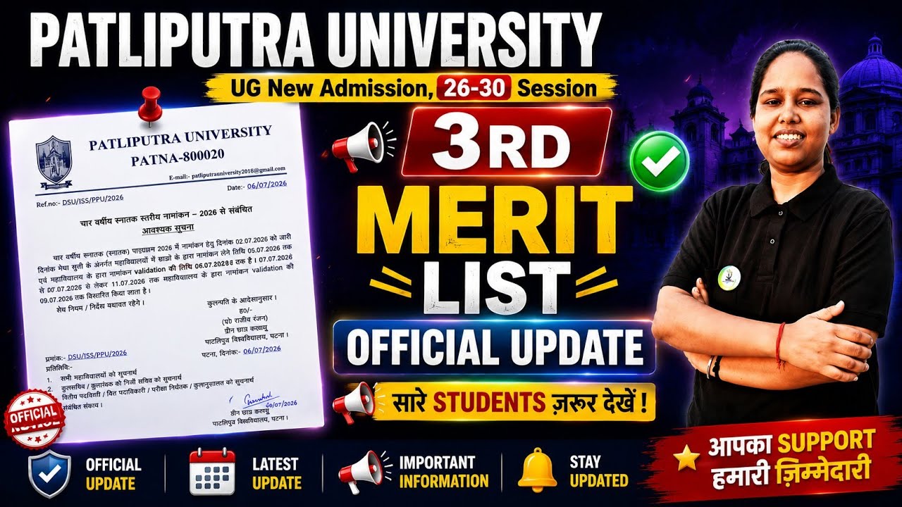 ppu 3rd merit list 2026 ✅️  | ppu ka third merit list kab aayega ✨️ | ppu third merit list #ppuug 