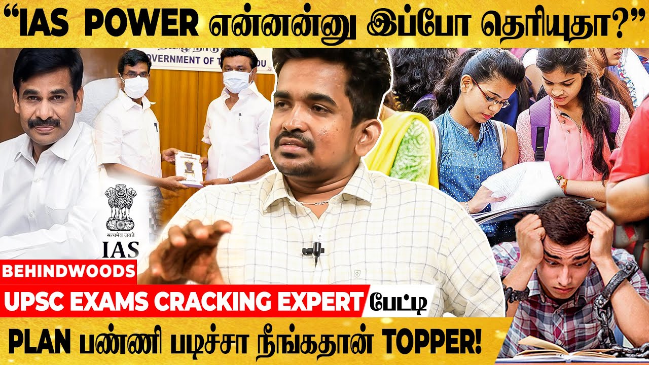 'IAS - னா சும்மாவா..!' I  Understand UPSC  I  Director - Raja Sir's Cracking IAS Academy