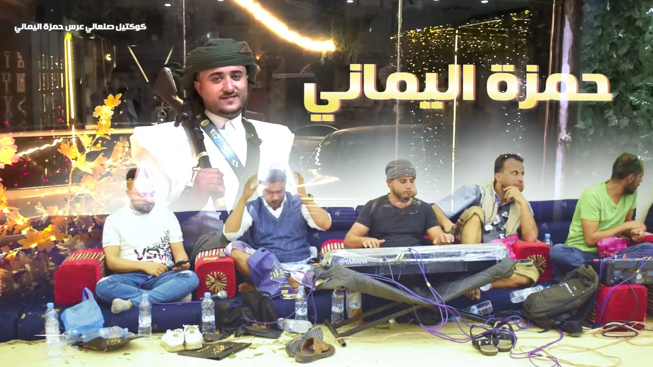 كوكتيل صنعاني غناء خالد الصنعاني _ محمود الاصبحي
