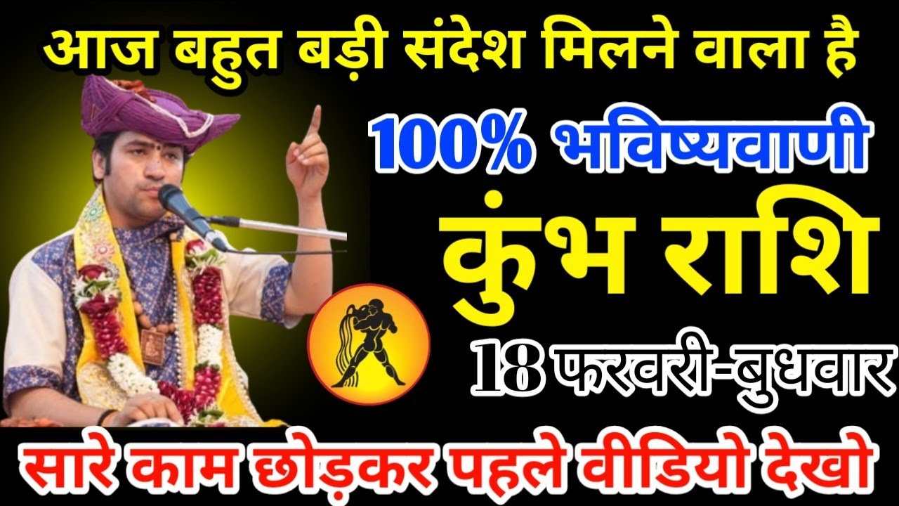 कुंभ राशि 5 फरवरी 2025 बहुत बड़ी संदेश मिलने वाला है 100% भविष्यवाणी/kumbh rashi 