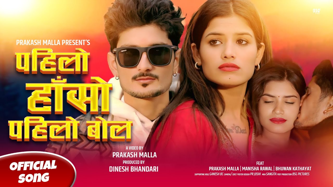 Pahilo Haso Pahilo Bola |Rajan Xetri | Ijack Chy | Sushma | Official  Song