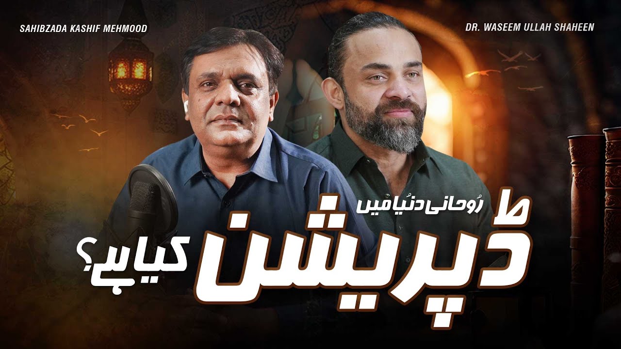 Roohani Duniya Main Depression Kiya Hai..?? | Sahibzada Kashif Mehmood | Dr Waseem @drwaseem