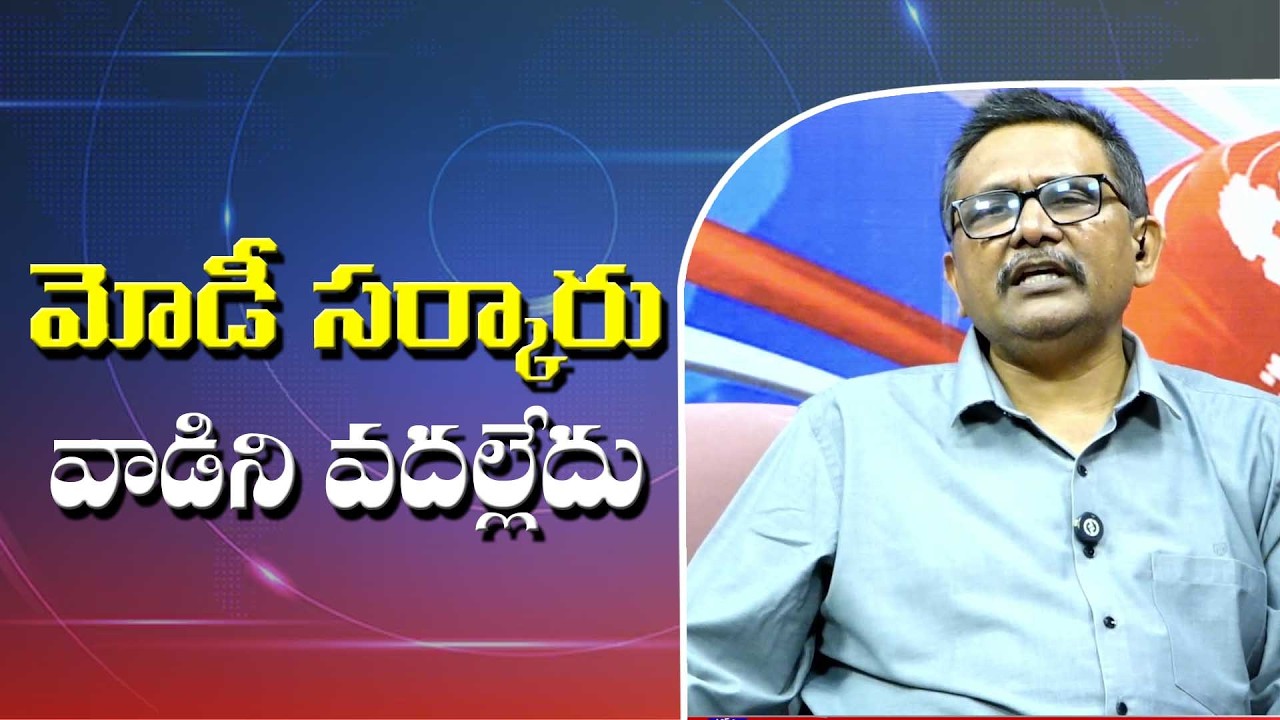 Modi Govt Caught Him  || మోడీ సర్కార్ వాడ్ని వదల్లేదు