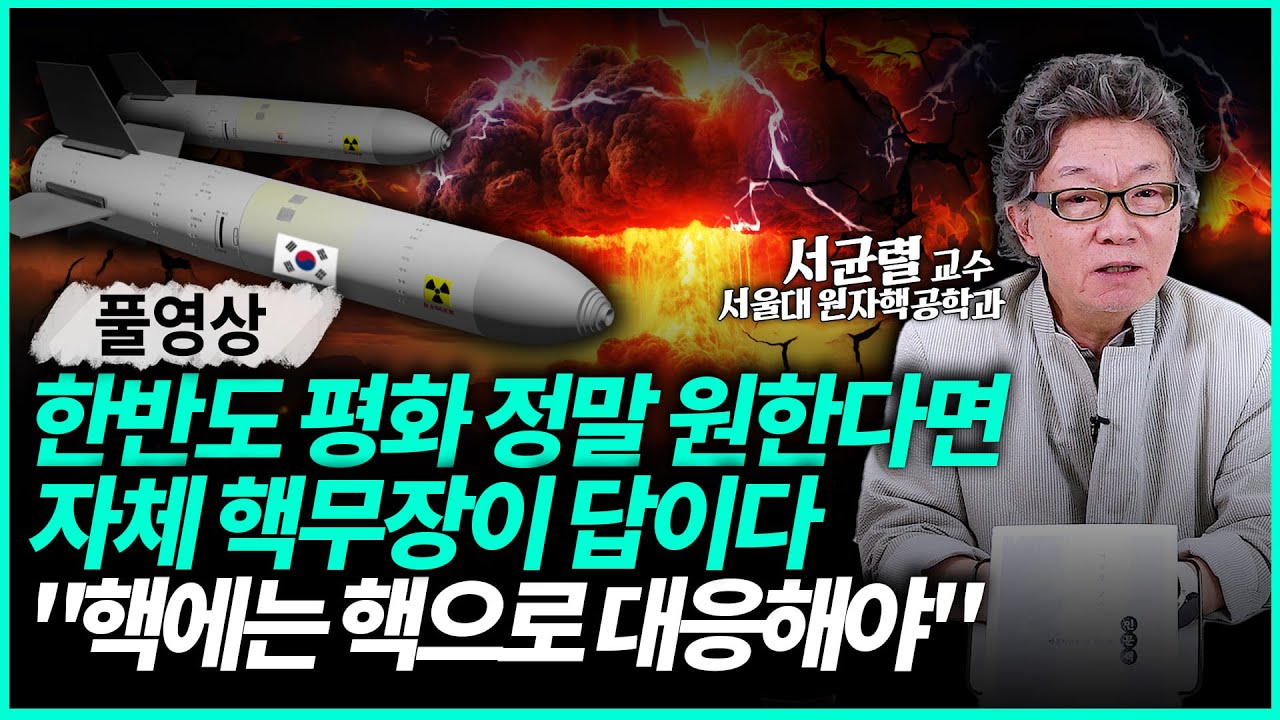 트럼프 당선시 한국 핵무장 가능? 미국의 핵우산만 믿을 수 없다 