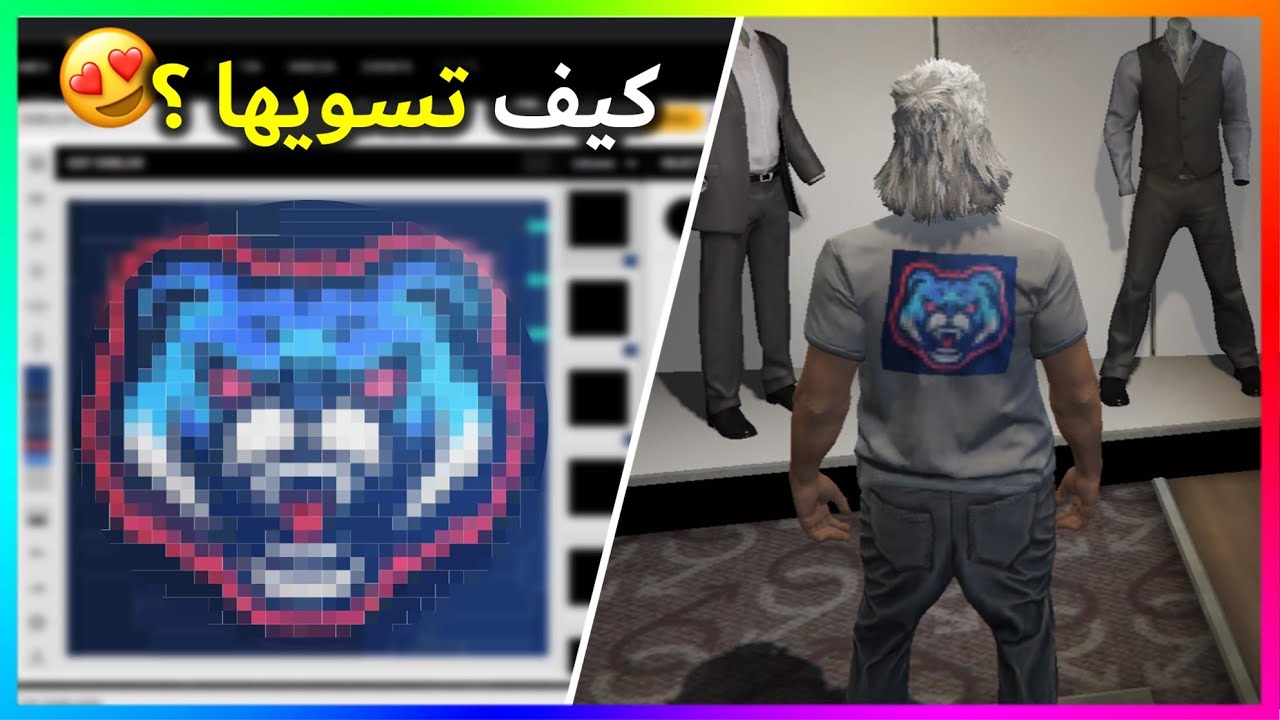 قراند 5 l كيف تحط أي صورة لكلانك ( حطيت شعار قناتي ) 😍🔥