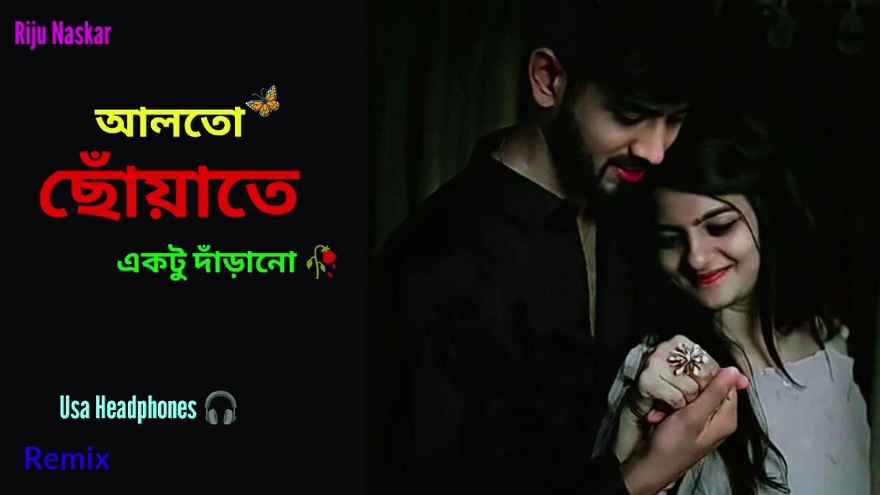 আলতো ছোঁয়াতে একটু দাঁড়ানো 🥀 #viral #video  