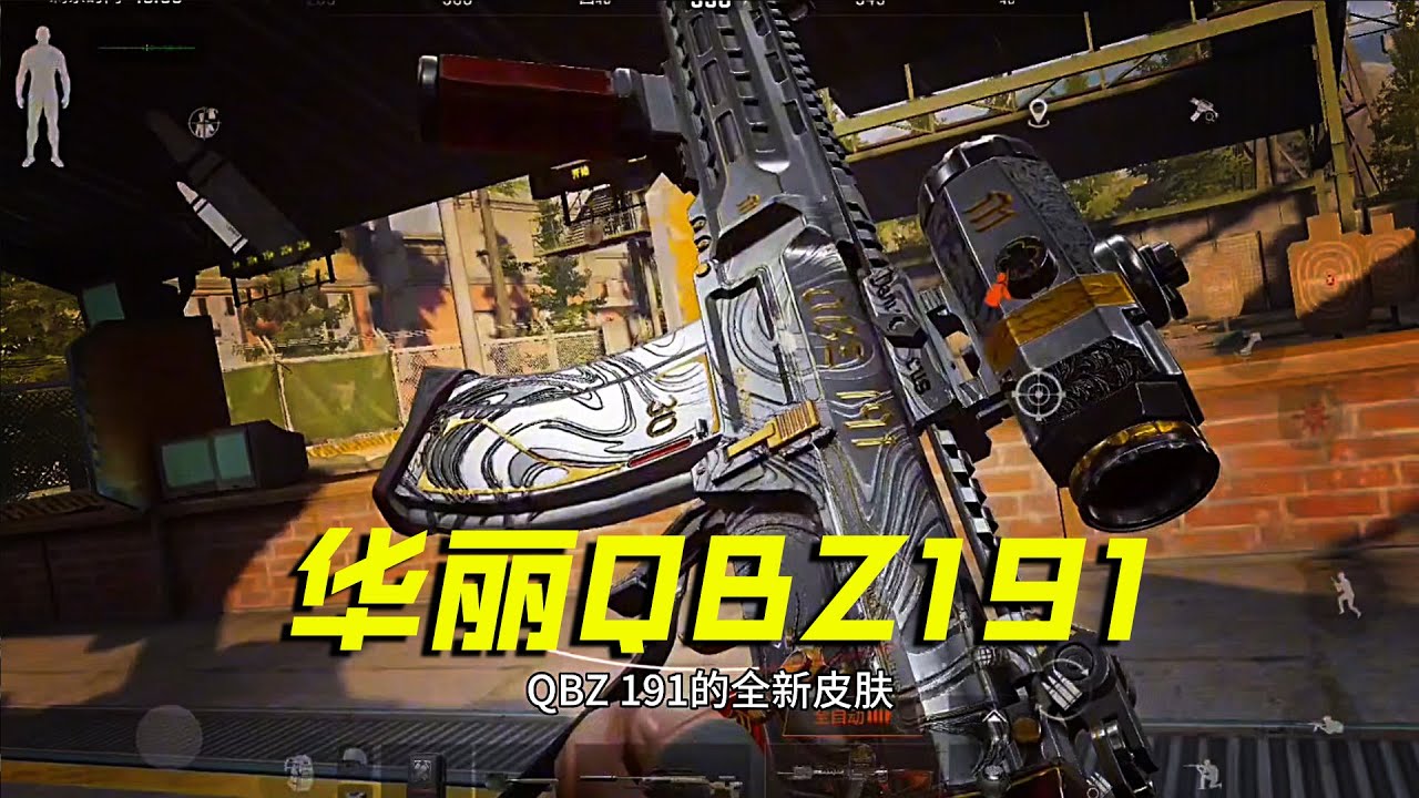 暗區突圍QBZ191電視台實戰，硬鋼法老~