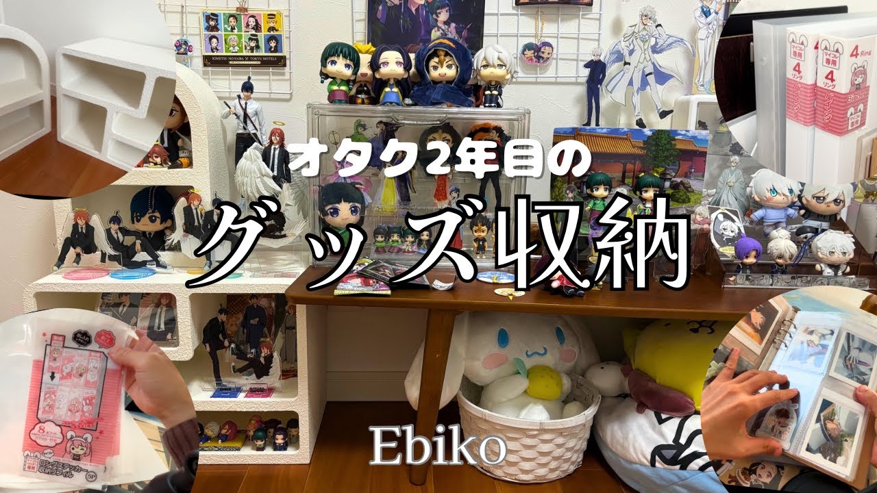 💛オタク2年目🔰の収納紹介💛アクスタ・フィギュアのミニマンション建てる🏰アクスタディスプレイ⭐️無印・100均カード収納✨スリコディスプレイラック🌱