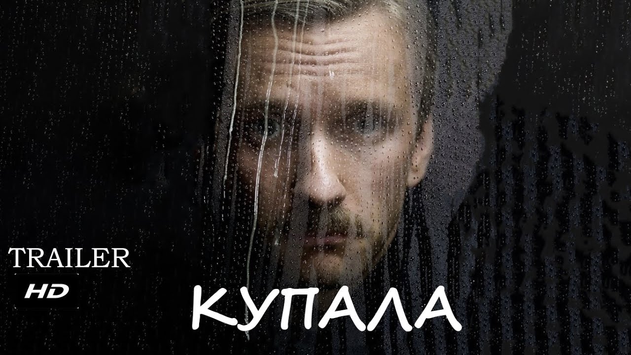 Купала &brvbar; Официальный Белорусский трейлер &brvbar; 2020