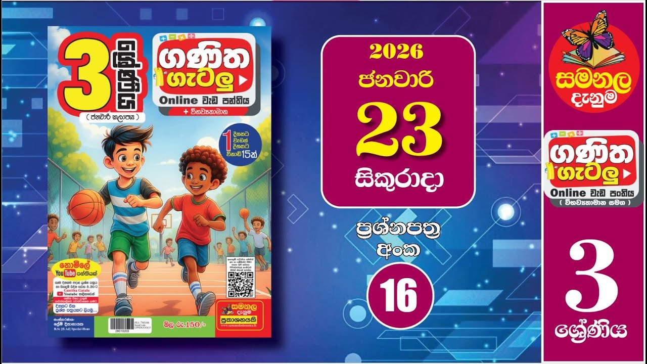 Ganitha Gatalu | IQ (ගණිත ගැටලු - 3 ශ්‍රේණිය) | Grade 3 | 23rd of January