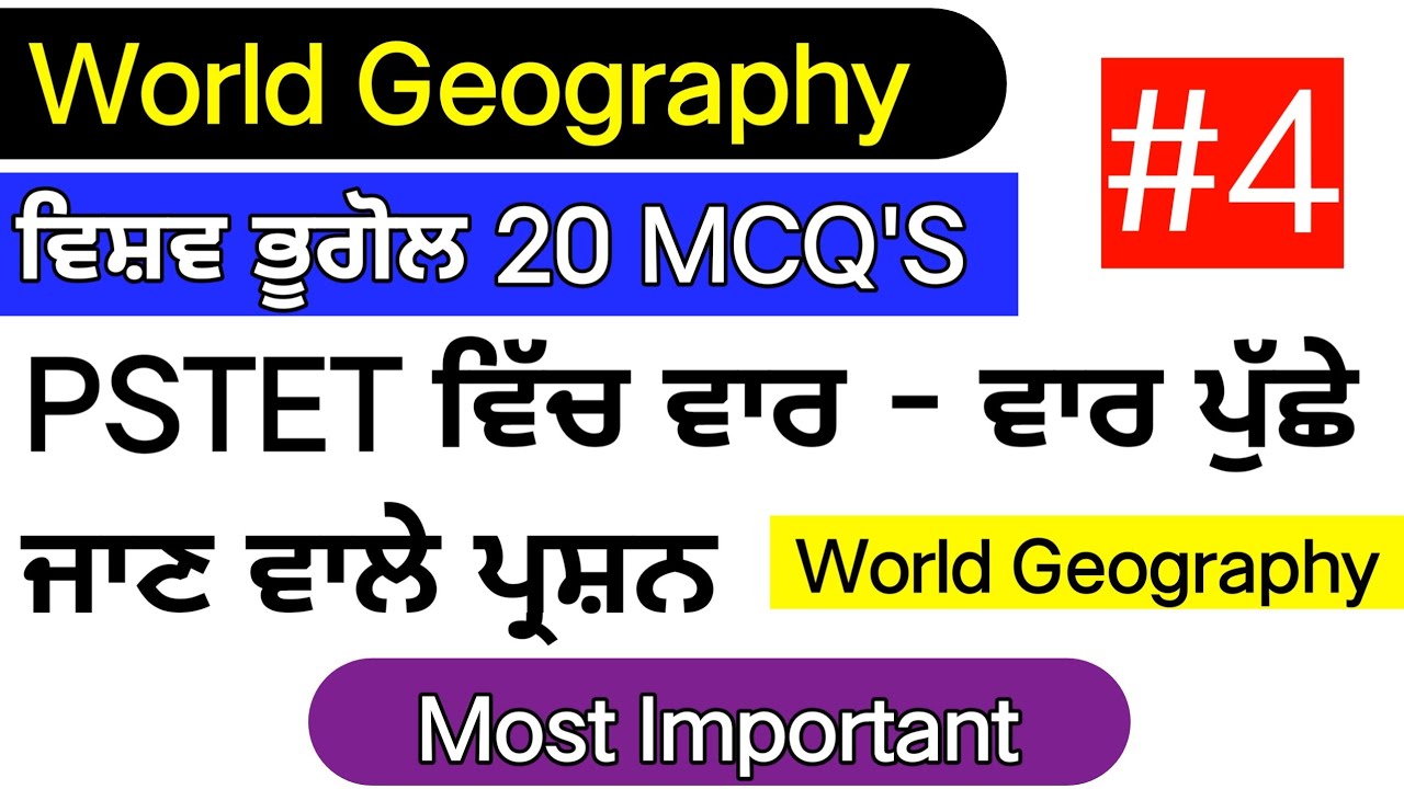World Geography । PSTET । World Geography । ਵਿਸ਼ਵ ਭੂਗੋਲ । World Geography in punjabi । ਸੰਸਾਰ ਭੂਗੋਲ 