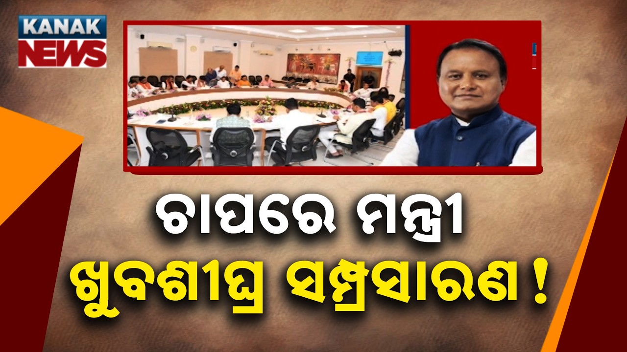 Odisha Cabinet Expansion Soon? Ministers Under Massive Pressure